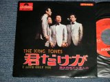 画像: キング・トーンズ　 THE KING TONES - A) 君だけが I LOVE ONLY YOU  B)君はどこから来たの  WHERE HAVE YOU COME FROM? (Ex++/Ex+++) / 1970 JAPAN ORIGINAL  Used 7" Single - 