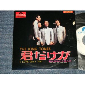画像: キング・トーンズ　 THE KING TONES - A) 君だけが I LOVE ONLY YOU  B)君はどこから来たの  WHERE HAVE YOU COME FROM? (Ex-/Ex+) / 1970 JAPAN ORIGINAL "WHITE LABEL PROMO" Used 7" Single - 