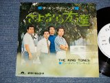 画像: キング・トーンズ THE KING TONES - A) さよなら友達 B) ワン・ナイト・ワン・キッス  (Ex++/Ex+++  WOBC, STMOBC)   / 1970 JAPAN ORIGINAL "WHITE LABEL PROMO" Used 7" Single - 