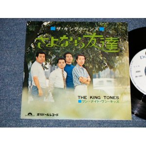 画像: キング・トーンズ THE KING TONES - A) さよなら友達 B) ワン・ナイト・ワン・キッス  (Ex++/Ex+++  WOBC, STMOBC)   / 1970 JAPAN ORIGINAL "WHITE LABEL PROMO" Used 7" Single - 