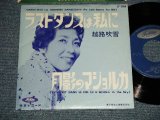 画像: 越路吹雪 FUBUKI KOSHIJI  - A) ラストダンスは私にSAVE THE LAST DANCE FOR ME  B) 月影のマジョルカ C'EST ECRIT DANS LE CIEL(Ex++/Ex++) / 1961 JAPAN ORIGINAL  Used 7" Single 