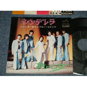 画像: ジャッキー吉川とブルー・コメッツ BLUE COMETS - A) シンデレラ   B) 緑の乙女 (Ex+++/MINT- , Ex++) / 1973 JAPAN ORIGINAL Used 7" Single 