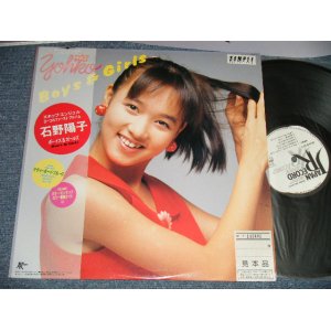 画像: 石野陽子 YOHKO ISHINO - ボーイズ＆ガールズ BOYS & GIRLS (With COLOR Pin-Up & COLOR LYRIC SHEET) (Ex++/MINT- EDSP)  /1985 JAPAN ORIGINAL "WHITE LABEL PROMO" Used LP  with OBI