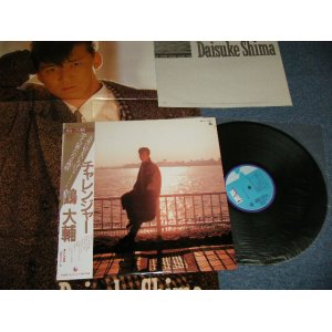 画像: 嶋大輔  DAISUKE SHIMA - チャレンジャーCHALLENGER (with POSTER)  (MINT-/.MINT) / 1984 JAPAN ORIGINAL Used  LP with OBI + POSTER 