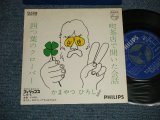 画像: かまやつひろし HIROSHI KAMAYATSU - A) 四つ葉のクローバー B) 喫茶店で聞いた会話 ( Ex++/Ex+++, Ex+) / 1971 JAPAN ORIGINAL Used 7" Single 
