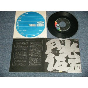 画像: モップス MOPS - A) 月光仮面  B)アジャ (MINT-/MINT- ¥500Seal) / 1971 JAPAN ORIGINAL Used 7" Single 