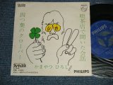 画像: かまやつひろし HIROSHI KAMAYATSU - A) 四つ葉のクローバー B) 喫茶店で聞いた会話 ( Ex++/Ex++ Looks:Ex+) / 1971 JAPAN ORIGINAL Used 7" Single 