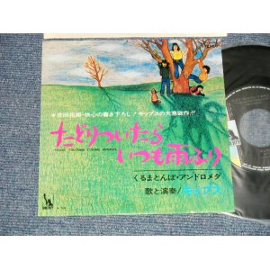 画像: モップス MOPS - A) たどりついたらいつも雨ふり B)くるまとんぼ・アンドロメダ (Ex+++/MINT) / 1971 JAPAN ORIGINAL Used 7" Single 
