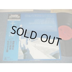 画像: V.A. Various Artists 細野晴臣、石川鷹彦、松任谷正隆、Haruomi Hosono, Takahiko Ishikawa, Masataka Matsutoya -  エーゲ海  The Aegean Sea (MINT-/MINT) / 1979 JAPAN ORIGINAL "Master Sound 76" Used LP with OBI オビ付