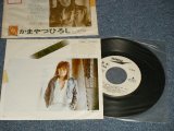 画像: かまやつひろし HIROSHI KAMAYATSU - A) 水無し川   B) 親父よ (Ex++/Ex+++ SWOFC) / 1975  JAPAN ORIGINAL "White Label PROMO” "With PROMO SLEEVE" Used 7" Single 