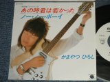 画像: かまやつひろし HIROSHI KAMAYATSU -  A) あの時君は若かった  B)ノー・ノー・ボーイ( Ex+++/MINT BB, WOFC) / 1984  JAPAN ORIGINAL "White Label PROMO” Used 7" Single 