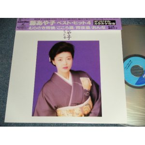 画像: 藤あや子 AYAKO FUJI - ベスト・ヒット４ KARAOKE  (MINT-/MINT) / 1993 JAPAN  used LaserDisc with OBI 
