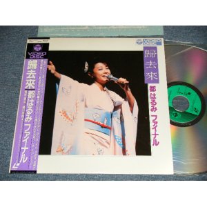 画像: 都はるみ HARUMI MIYAKO - 歸去來 (MINT-/MINT) / 1984 JAPAN  used LaserDisc with OBI 