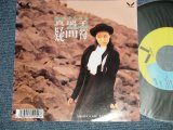 画像: 真璃子 MARICO - A)疑問符 B)IC TAC (MINT/MINT) / 1987 JAPAN ORIGINAL "PROMO" Used 7" 45 Single 