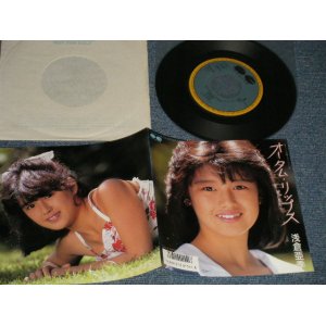 画像: 浅倉亜季 AKI ASAKURA  - A) オータム・リップス  B)秋のリーグが終わったら  (MINT/MINT) / 1986 JAPAN ORIGINAL "PROMO" Used 7" 45 Single 