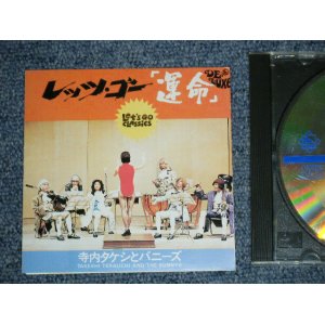 画像:  寺内タケシとブルージーンズ TAKESHI 'TERRY' TERAUCHI & BLUEJEANS - レッツ・ゴー「運命」 LET'S GO CLASSICS (Ex+++/MINT) / 1988 JAPAN Used CD