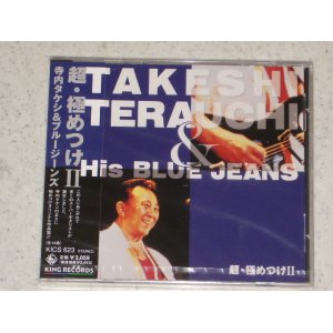 画像:  寺内タケシ TAKESHI 'TERRY' TERAUCHI - 超・極めつけ II CHOU KIWAMETSUKE II  (SEALED)/ 1997 JAPAN "BRAND NEW FACTORY SEALED 未開封新品" CD