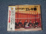 画像: 寺内タケシとブルー・ジーンズ TAKESHI TERAUCHI & BLUE JEANS  - レッツ・ゴー・エレキ節 LET'S GO ELEKI-BUSHI  (SEALED)  / 1988 JAPAN ORIGINAL "BRAND NEW FACTORY SEALED 未開封新品"  CD