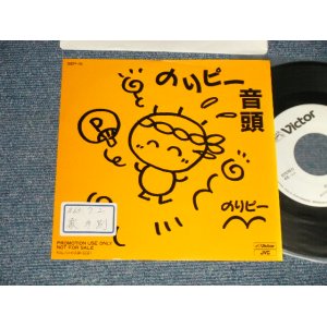 画像: 酒井法子 NORIKO SAKAI - A) のりピー音頭 (ONE SIDED) (Ex++/MINT- STOFC) / 1988 JAPAN ORIGINAL "PROMO ONLY ONE SIDED"  Used 7"Single 