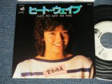 画像: 宮永尚美 NAOMI MIYANAGA - A)ヒート・ウエイブ GOT GET TO GET YOU  B) パーティーにふられて(MINT-/MINT) / 1984 JAPAN ORIGINAL "WHITE LABEL PROMO" Used  7" Single 