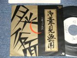 画像: モップス　MOPS - A) 月光仮面 GEKKO KAMEN  B) 御意見無用 いいじゃないか　IIJANAIKA (Ex+++/MINT-, MINT- Looks:Ex++ BB) / 1981 JAPAN REISSUE "WHITE LABEL PROMO" Used  7" Single 