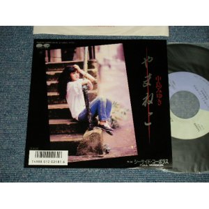 画像: 中島みゆき MIYUKI NAKAJIMA - A) やまねこ  B) シーサイド・コーポラス (Ex+++/M,INT-) / 1986 JAPAN ORIGINAL Used 7" Single 