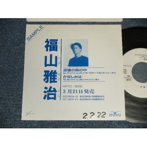 画像: 福山雅治 FUKUYAMA MASAHARU - 追憶の雨の中 TSUIOKU NO AME NO NAKA (Ex++/MINT- WOFC) / 1990 JAPAN ORIGINAL "Promo Only " Used 7" Single