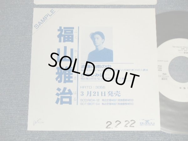画像1: 福山雅治 FUKUYAMA MASAHARU - 追憶の雨の中 TSUIOKU NO AME NO NAKA (Ex++/MINT- WOFC) / 1990 JAPAN ORIGINAL "Promo Only " Used 7" Single