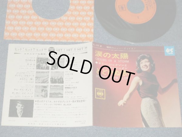 画像1: エミー・ジャクソン EMY JACKSON And The SMASHMEN - A) 涙の太陽 CRYING IN A STORM  B) とどかぬ想い SUDDENLY I'M ALONE (MINT-/Ex+++ Looks:MINT-)/1965 JAPAN ORIGINAL Used 7" 45 rpm SINGLE 