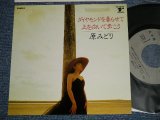 画像: 原みどり MIDORI HARA - A) ダイヤモンドを曇らせて  B)上を向いて歩こう (MINT-/MINT) / 1989 JAPAN ORIGINAL "PROMO ONLY" Used 7" Single 