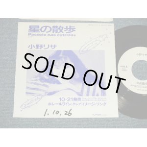 画像: 小野リサ ONO LISA - 星の散歩 PASSEIO NAS ESTRELAS (sings BRAZILIAN/ONE SIDED SINGLE 片面ディスク ) (Ex+++/MINT- WOFC) / 1989 JAPAN ORIGINAL "PROMO ONLY" Used 7" Single シングル