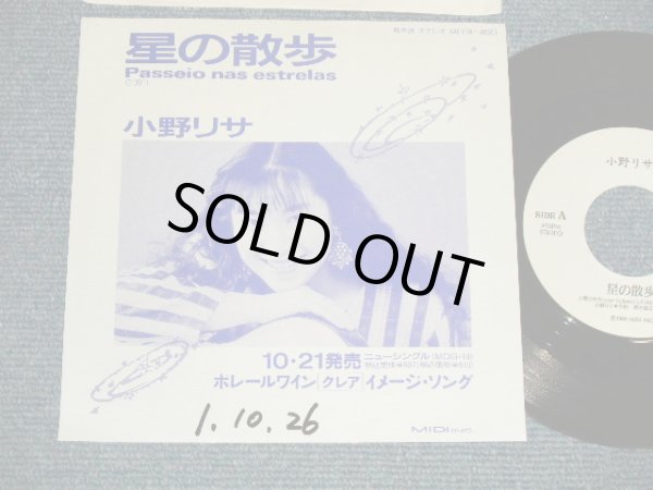 画像1: 小野リサ ONO LISA - 星の散歩 PASSEIO NAS ESTRELAS (sings BRAZILIAN/ONE SIDED SINGLE 片面ディスク ) (Ex+++/MINT- WOFC) / 1989 JAPAN ORIGINAL "PROMO ONLY" Used 7" Single シングル