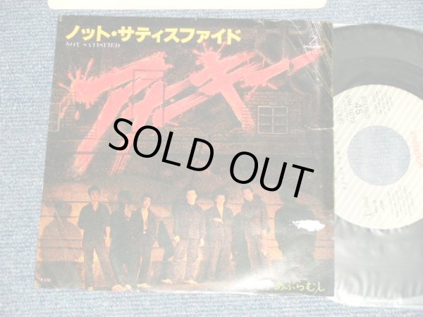 画像1: アナーキー ANARCHY - A) ノット・サティスファイド NOT SATISFIED B) あぶらむし (Ex-/Ex+  TEAROFC, TAPE) / 1980 JAPAN ORIGINAL "PROMO" Used 7" Single シングル