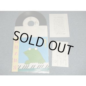 画像: 岩窟王子 - A) 真珠の秘密 / 油田  B) 夜霧のチェルノブイリ  (MINT/MINT) / 1986 JAPAN ORIGINAL "別冊ASKA 当選 PROMO ONLY" Used 7"45rpm Single  