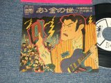 画像: 津田耕次 TSUDA KOJI - A) あゝ金の世  B) 労働問題の歌 (MINT-/MINT-) / 198.0 JAPAN ORIGINAL "WHITE LABEL PROMO" Used 7" Single 