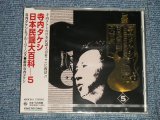 画像: 寺内タケシとブルー・ジーンズ TAKESHI TERAUCHI & BLUE JEANS  - 日本民謡大百科 5 (SEALED) / 2000 JAPAN ORIGINAL "BRAND NEW FACTORY SEALED 未開封新品"  CD