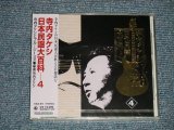 画像: 寺内タケシとブルー・ジーンズ TAKESHI TERAUCHI & BLUE JEANS  - 日本民謡大百科 4 (SEALED) / 2000 JAPAN ORIGINAL "BRAND NEW FACTORY SEALED 未開封新品"  CD