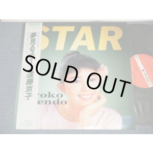 画像: 遠藤京子 KYOKO ENDO - 夢見るスター STAR (Ex+, Ex+++/MINT-) / 1985 JAPAN ORIGINAL Used LP with OBI 