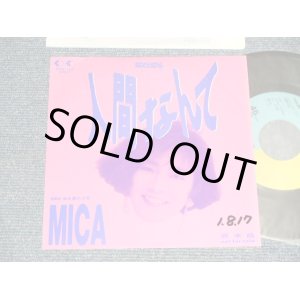 画像: MICA - 人間なんてNINGEN NANTE (Ex+++/MINT-, Ex++ SWOFC)/ 1989 JAPAN ORIGINAL "PROMO Only" Used 7" Single 