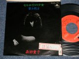 画像: 森田童子 MORITA DOJI - A)セルロイドの少女 B) 蒼き夜は (Ex++/Ex+++ Looks:Ex+, MINT- STOFC) / 1978 JAPAN ORIGINAL Used 7" シングル Single