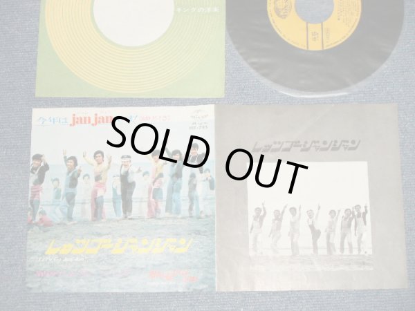 画像1: 寺内タケシとブルージーンズ  TERRY TERAUCHI TAKESHI & The BLUE JEANS - A) レッツゴージャンジャン LET'S GO JAN JAN  B) 燃えてるジャンジャン CRAZY JAN JAN (Ex++/Ex++ ¥400) / 1971 JAPAN ORIGINAL Used  7" 45 rpm Single シングル