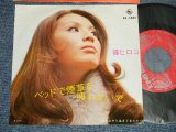 画像: 篠 ヒロコ HIROKO SHINO  - A)ベッドで煙草を吸わないで B)泣きながら生きてきたから (Ex++/Ex++) / 197 JAPAN ORIGINAL Used 7" 45 rpm Single 