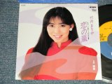画像: 竹内まりや MARIYA TAKEUCHI -  A) 恋の嵐  B) 夜景 (Ex++/MINT- TAPE REMOVED/ 1986 JAPAN ORIGINAL "PROMO" Used 7" Single
