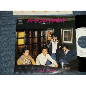 画像: フォーリーブス FOUR LEAVES - A) ハートブレイク急行 B)ルージュ ( Ex+++/MINT-) / 1976 JAPAN ORIGINAL "WHITE LABEL PROMO" Used 7" 45 Single 