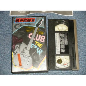 画像:  ザ・スター・クラブ THE STAR CLUB  - 若き暗殺者 (MINT-/MINT) / 1989 JAPAN ORIGINAL Used VHS VIDEO 