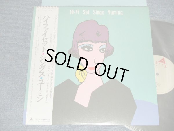 画像1: ハイ・ファイ・セット HI-FI SET - シングス・ユーミン SINGS YUMING (MINT-/MINT-) / 1984 JAPAN ORIGINAL Used LP with OBI