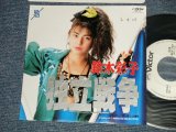 画像: 鈴木彩子 SAIKO SUZUKI  - A) 独立戦争  B) I BELIEVE MY BABY なんていえない (Ex++/MINT- SWOFC) / 1990 JAPAN ORIGINAL "PROMO ONLY" Used 7"45 Single  