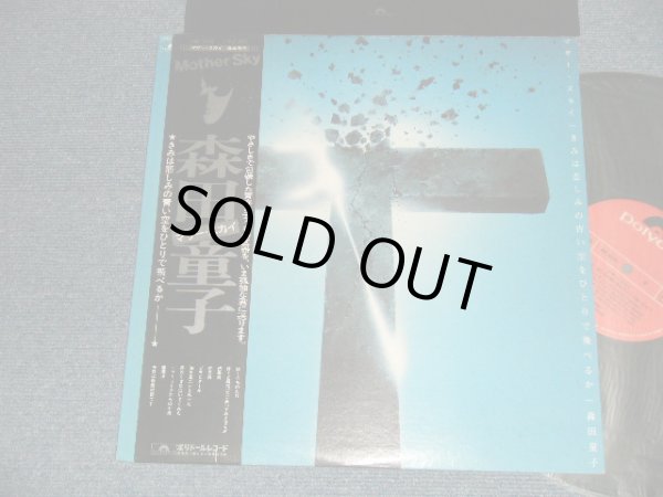 画像1: 森田童子 DOUSHI MORITA -マザー・スカイ = きみは悲しみの青い空をひとりで飛べるかMOTHER SKY (Ex+++/MINT-) / 1976 JAPAN ORIGINAL Used LP With OBI