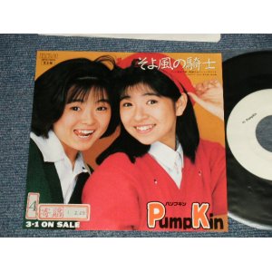画像: パンプキン PUMPKIN - A) そよ風の騎士  B)そして・きっと・またね・ほらね (Ex++/MINT- STOFC) / 1989 JAPAN ORIGINAL "PROMO ONLY" Used 7" Single 