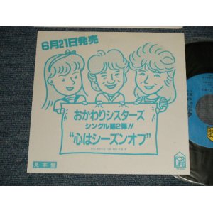 画像: おかわりシスターズ OKAWARI SISTERS - A) 心はシーズンオフ  B) 許してあげる (MINT-/MINT-, Ex++) / 1984 JAPAN ORIGINAL "PROMO ONLY" Used 7" Single 